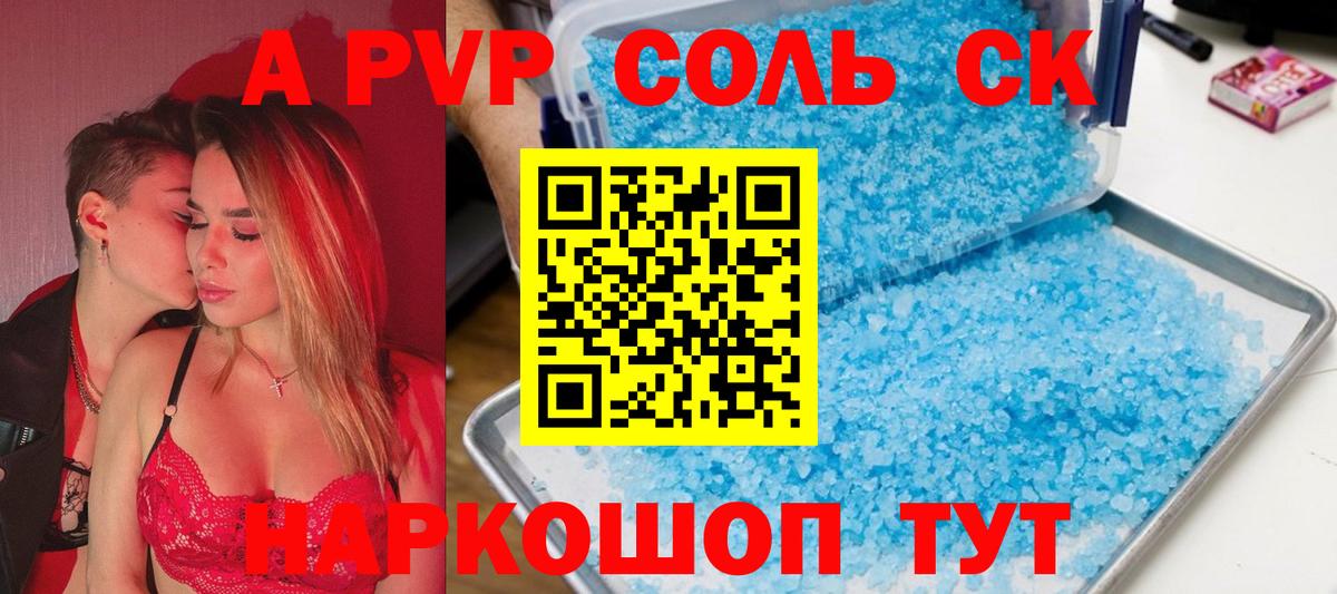 Alpha-PVP мука  Вход с VPN  Альфа ПВП Crystall  A PVP  Тутаев 