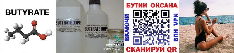 БУТИРАТ 1.4BDO Тутаев