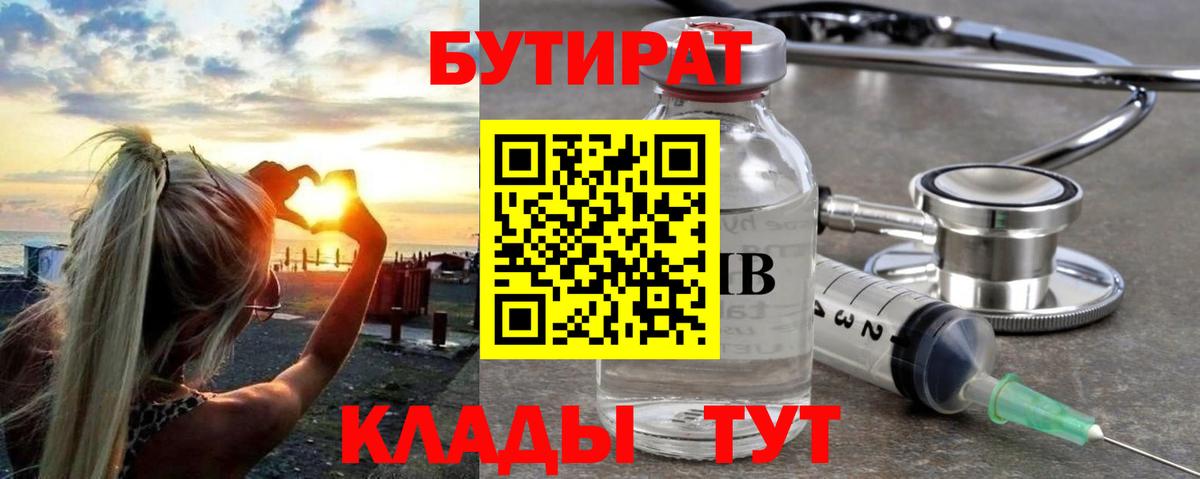 Тутаев  Бутират Butirat  Вход с VPN 