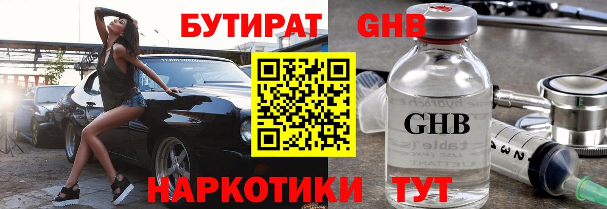 БУТИРАТ 1.4BDO Тутаев