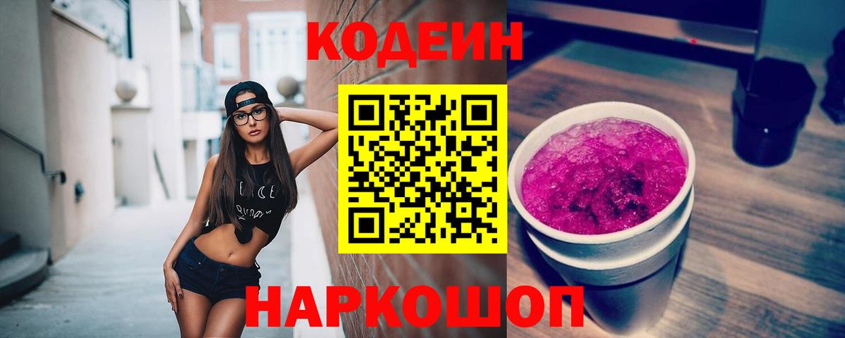 Codein Purple Drank  Вход с VPN  Тутаев 