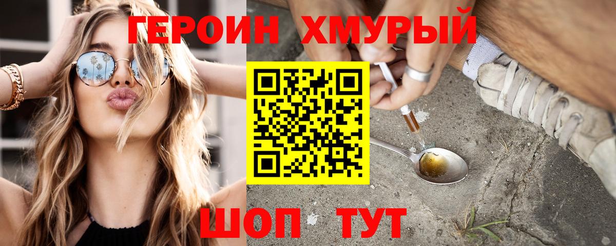 ГЕРОИН хмурый Тутаев