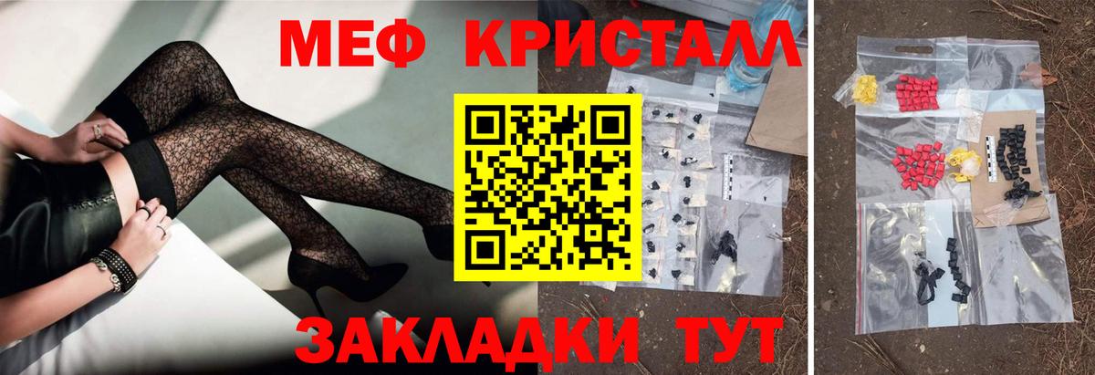 МЯУ-МЯУ  МЯУ-МЯУ кристаллы  Вход с VPN  Тутаев  Мефедрон кристаллы 