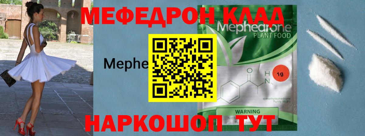Меф мяу мяу  Тутаев