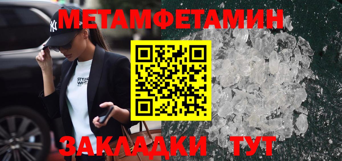 Тутаев  Первитин Methamphetamine  Вход с VPN 